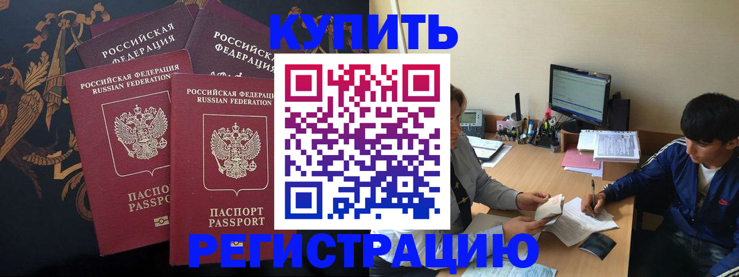 прописка ребенка в Грозном