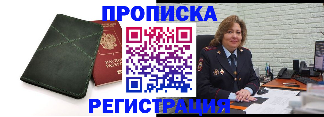 временная прописка в Грозном