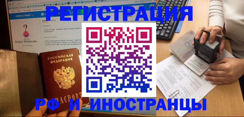 временная регистрация для всех в Грозном