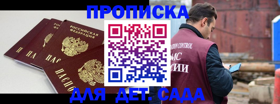 прописка регистрация в Грозном