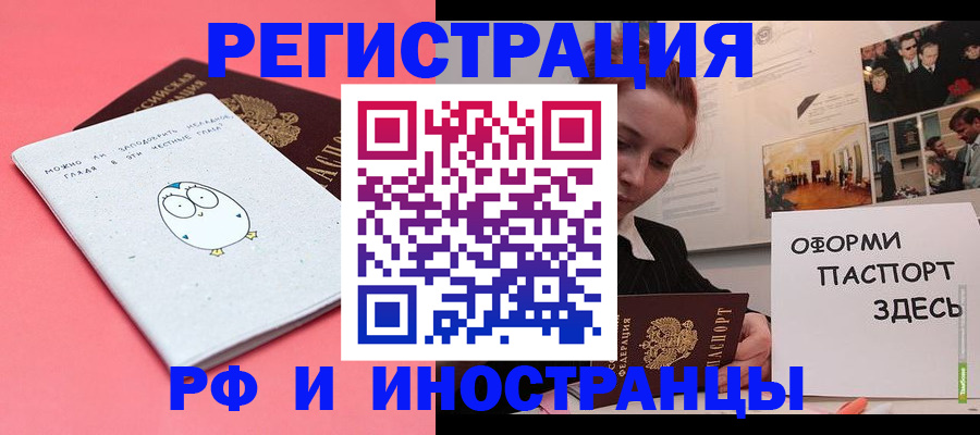 прописка 2025 в Грозном