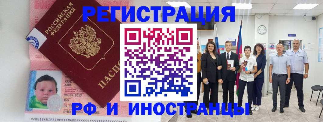 прописка для работы в Грозном